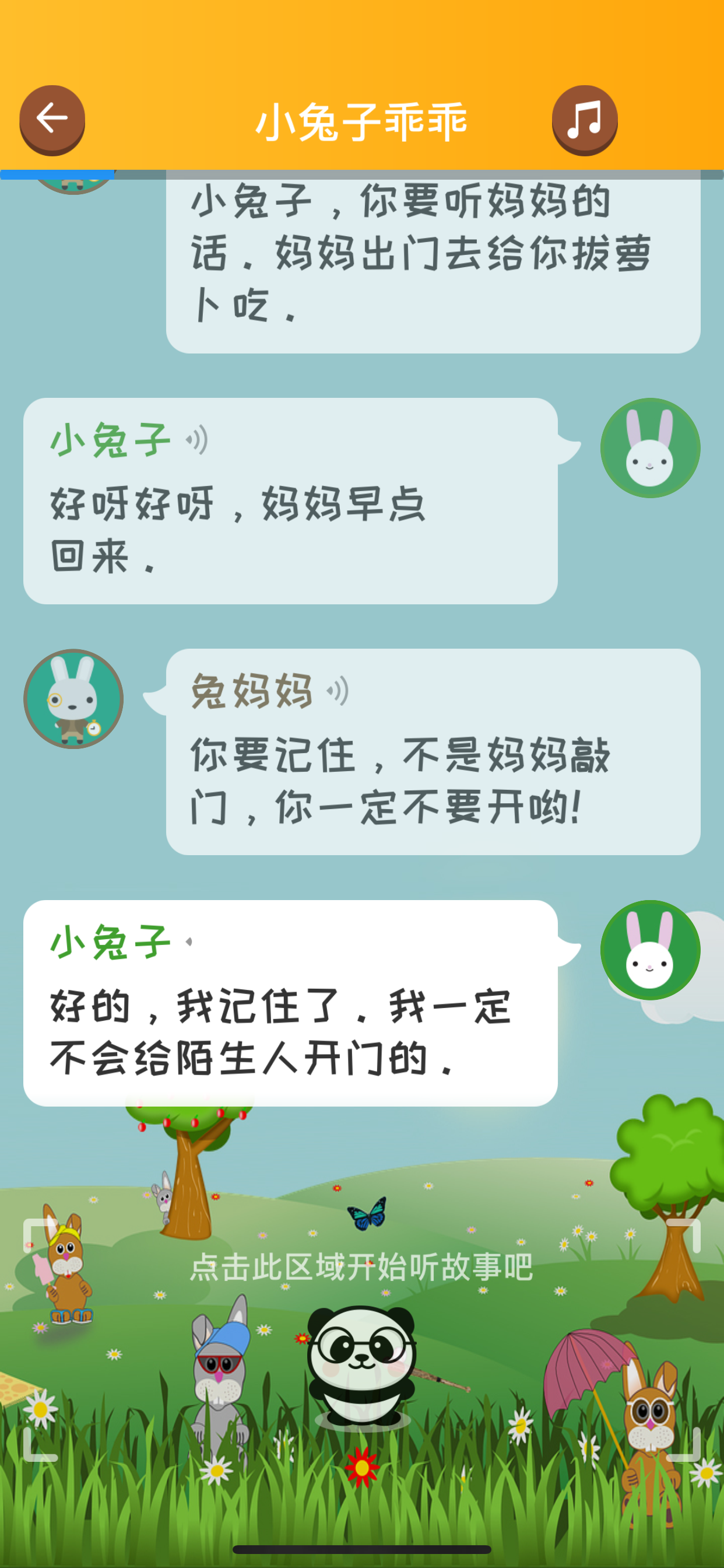 熊猫天天