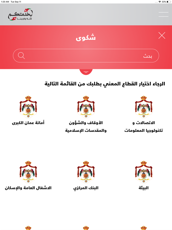 بخدمتكم iPad screenshot