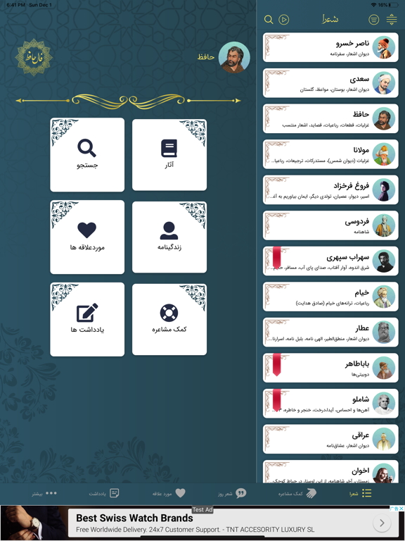 دیوان اشعار فارسی iPad screenshot 1 - Book app