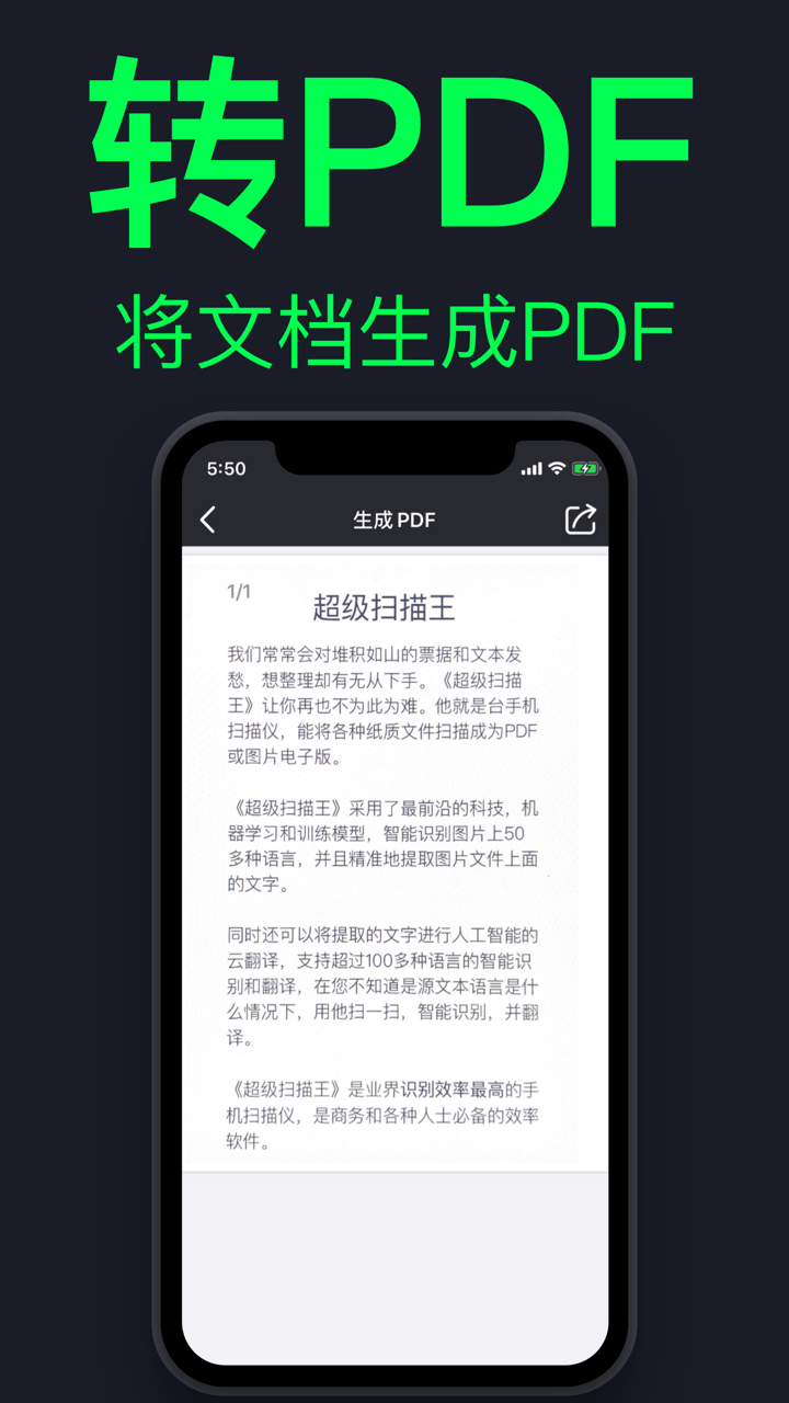 超级扫描王-PDF转换器&图片转文字翻译软件 screenshot 4