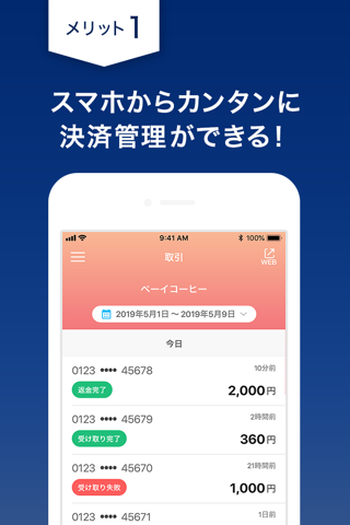 PayPay店舗用アプリ screenshot 2