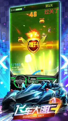 Game screenshot 飞车大逃亡 apk