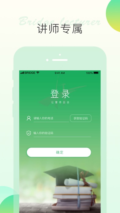 博瑞智讲师 screenshot 2