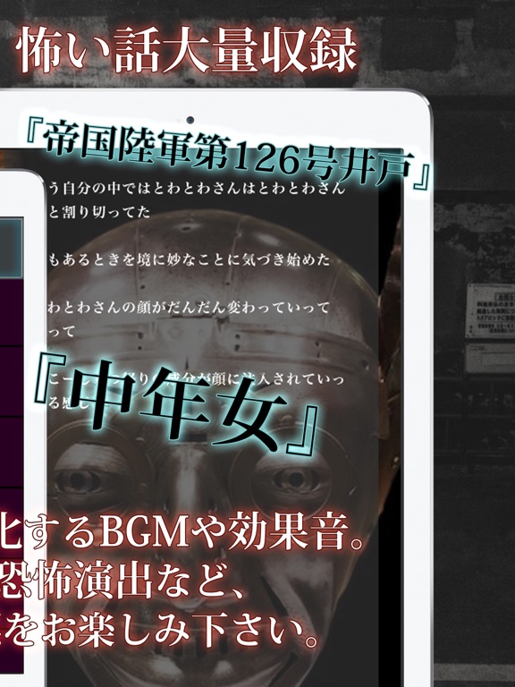 Screenshot #6 pour 【怖い話】呪奇！洒落にならないこわい話たち。【ホラーアプリ】