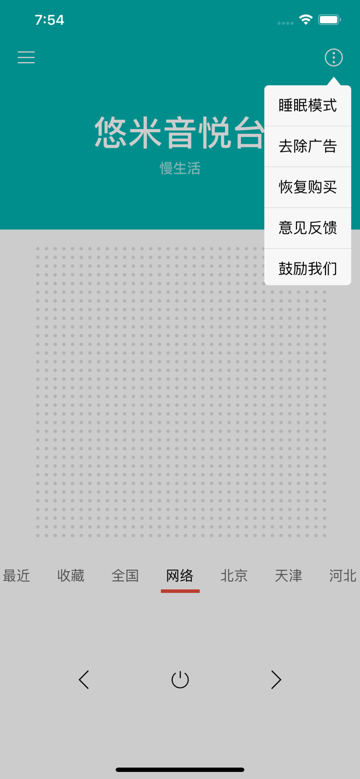 收音机 - 网络FM默认系统广播电台 screenshot 3