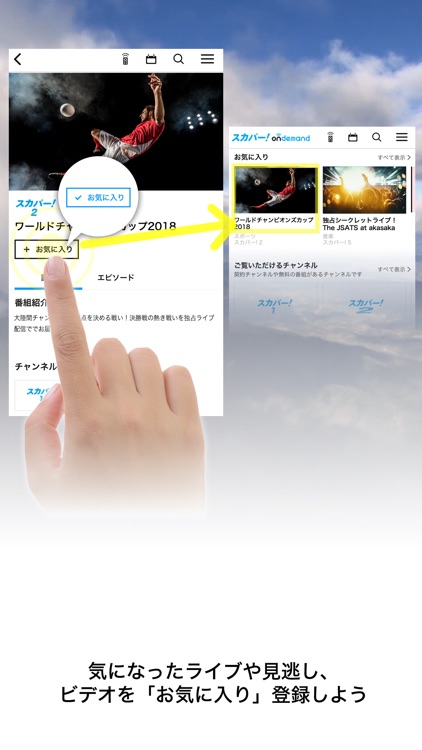 スカパー!オンデマンド