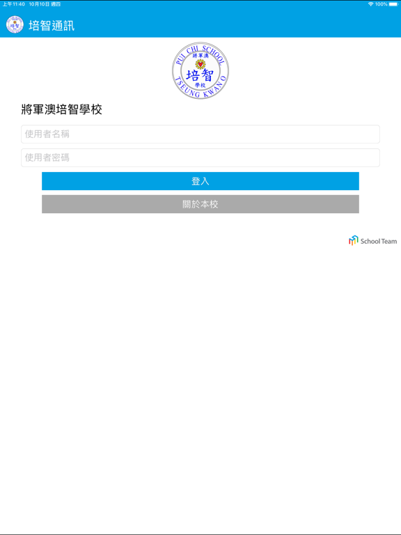 Screenshot #4 pour 培智通訊