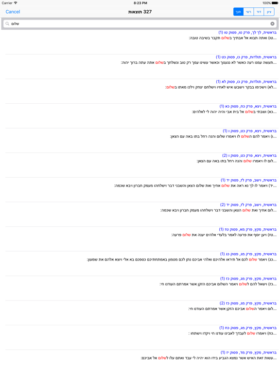 Esh Tanach אש תנך iPad screenshot 4 - Book app