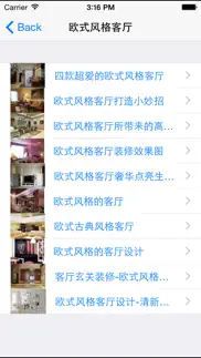 室内装修风格设计大全 iphone screenshot 1