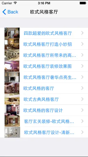 室内装修风格设计大全 screenshot 1