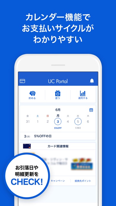 UC Portal/クレジット管理 screenshot1
