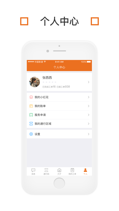 勤务员 screenshot