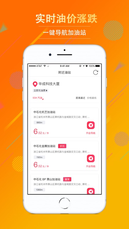 惠油通 screenshot-4