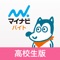 高校生のバイト探しはマイナビバイト高校生版で!