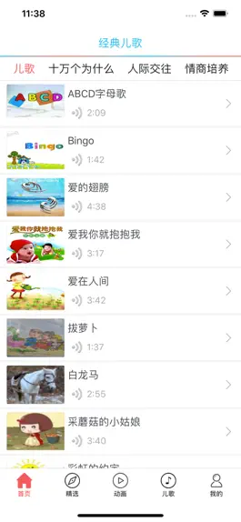 Game screenshot 经典儿歌300首-有声读物 mod apk