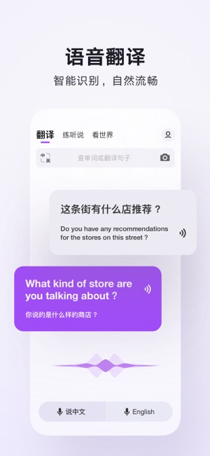 腾讯翻译君-语音翻译和英语词典截图