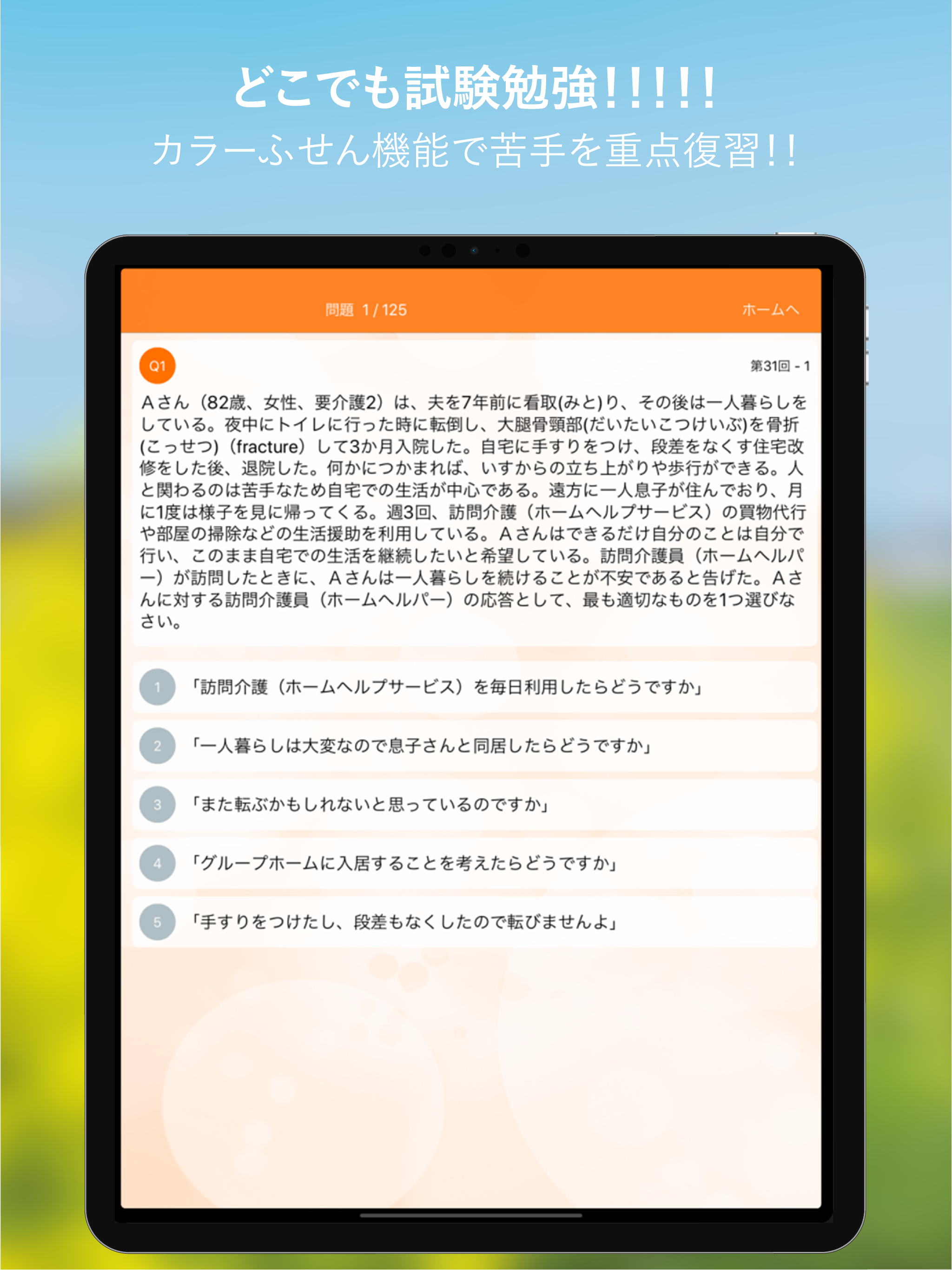 介護福祉士暗記カード+過去問 解説付