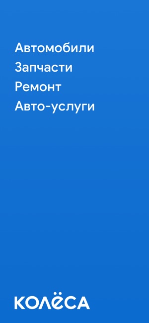 Kolesa.kz — авто объявления