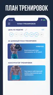 Тренировка Рук за 30 дней айфон картинки 2