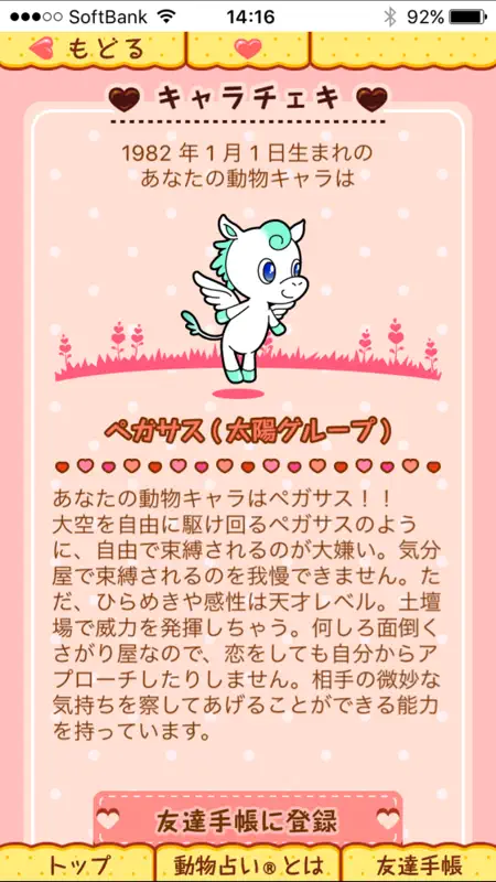 恋愛動物占い® screenshot 4 of 5