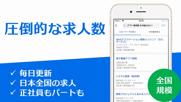 求人情報 for ハローワーク