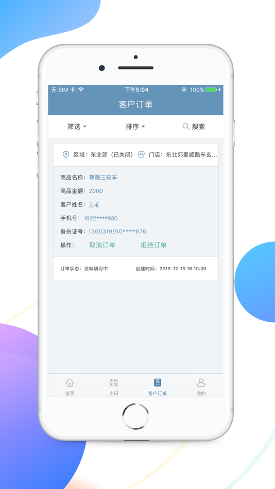 #4. 聚鑫管家 (iOS) 由: 新疆卓盈金服网络信息服务有限公司
