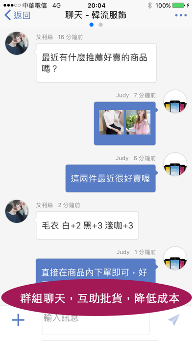 愛批發-台灣半私密批發平台 screenshot 3