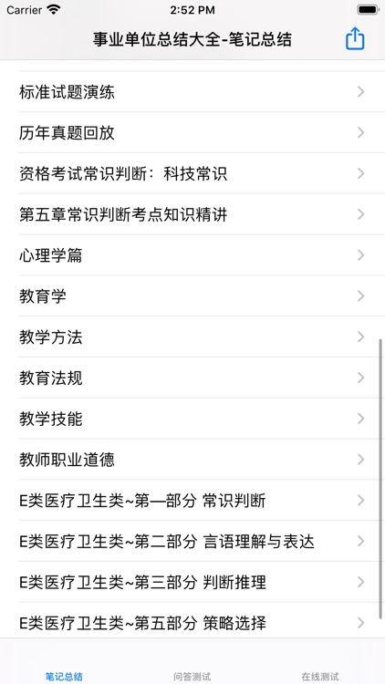 最新版事业单位考试大全