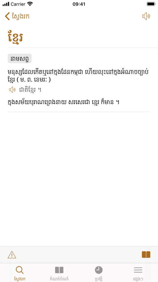 #5. Chuon Nath Dictionary (iOS) 게시자: Sereivoan Yong
