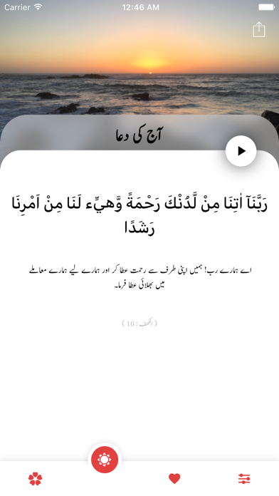 دعائیں (Supplications) screenshot 3