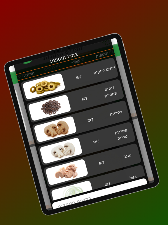 פיצה פי 2 iPad screenshot 3 - Food & Drink app