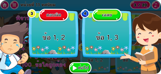 แบบฝึกหัด ป.6 screenshot 5