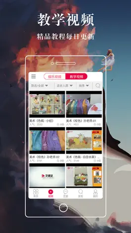 Game screenshot 学艺宝-艺术教育在线互动平台 apk