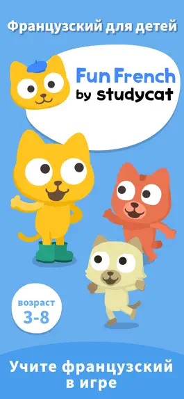 Game screenshot Fun French | Учите французский mod apk