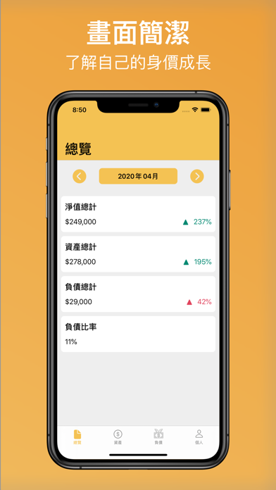 MyBalenceSheet - 個人資產負債表 screenshot