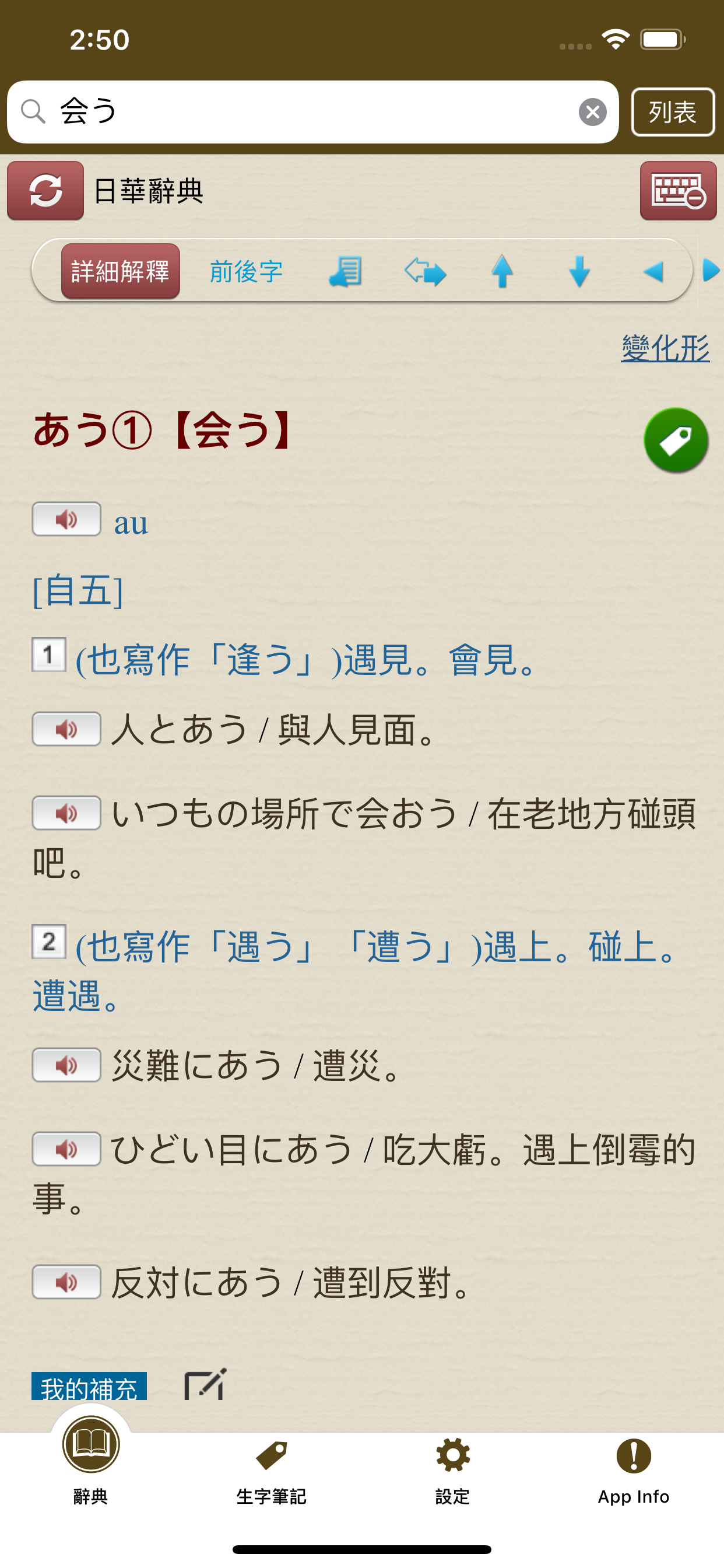 快譯通日華華日辭典, 正體中文版