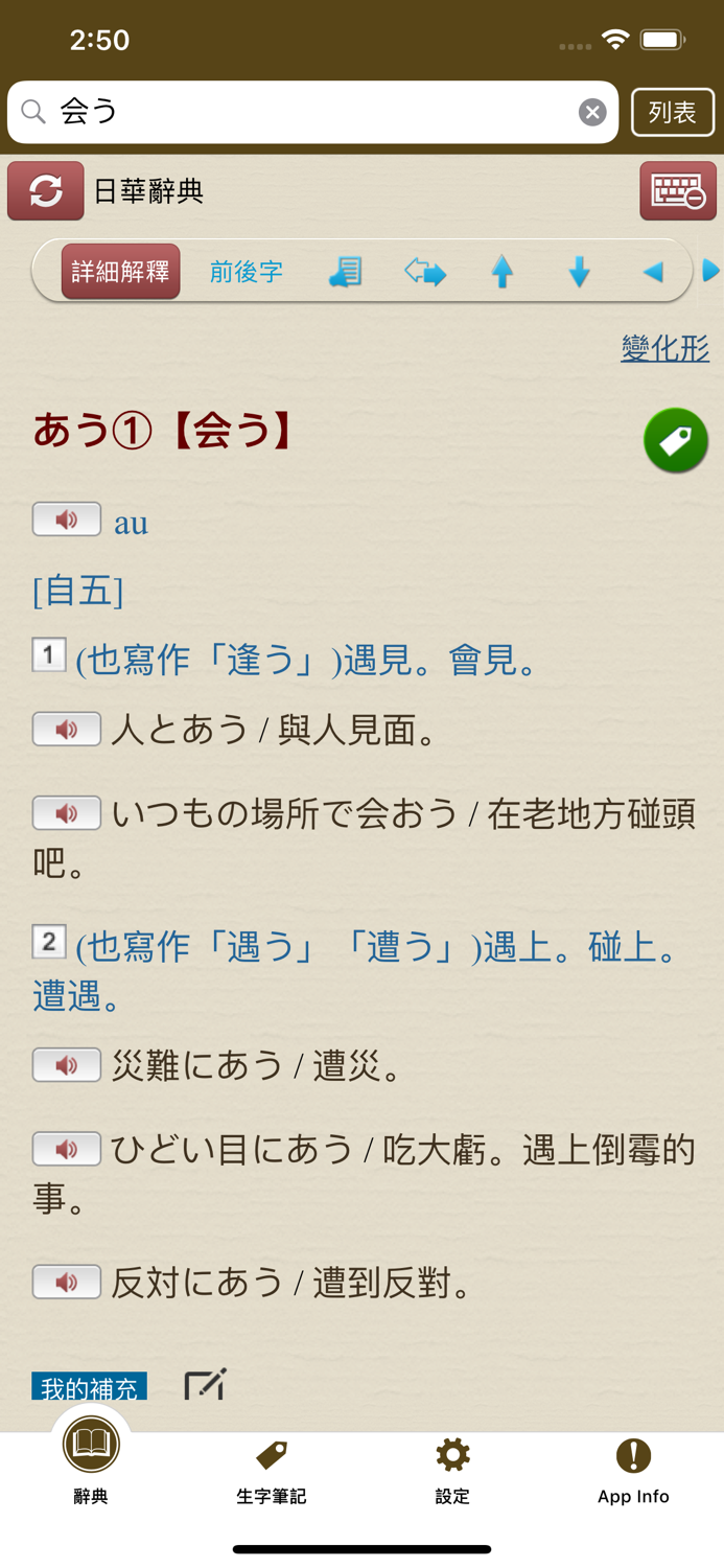 快譯通日華華日辭典 正體中文版