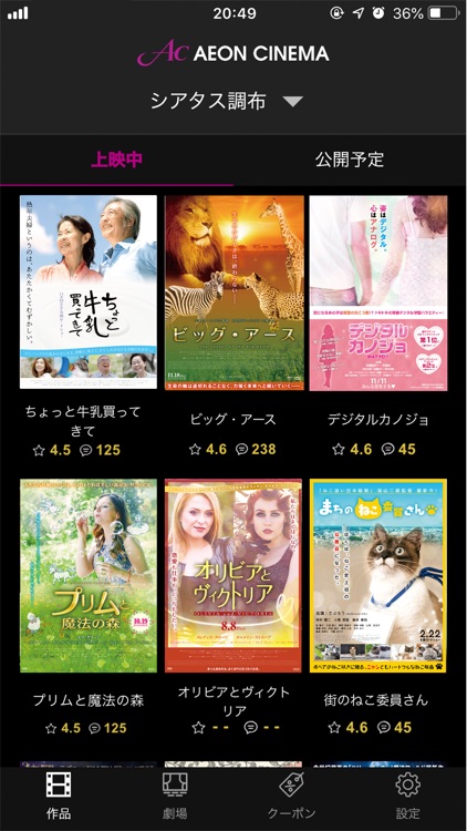 イオンシネマ公式アプリ