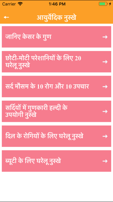 How to cancel & delete Ayurvedic Gharelu Nuskhe Hindi from iphone & ipad 3