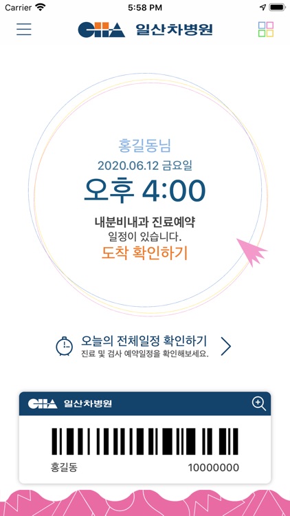 일산차병원(환자용)