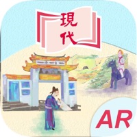現代中國歷史AR
