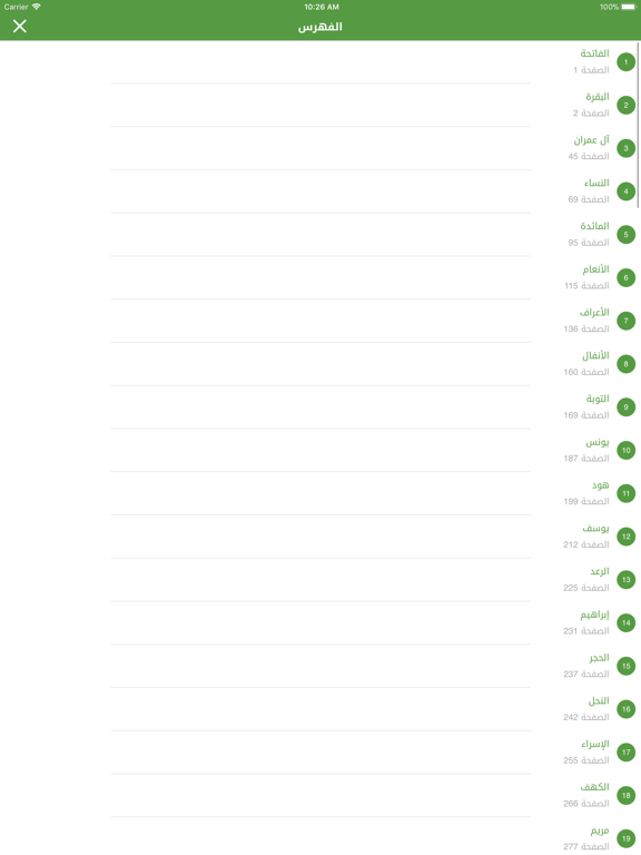 Screenshot #6 pour اقرأ