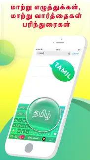 tamilini - tamil keyboard iphone screenshot 2