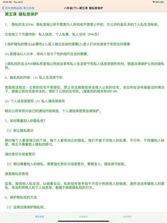 Screenshot #6 pour 初中思想品德知识点总结大全