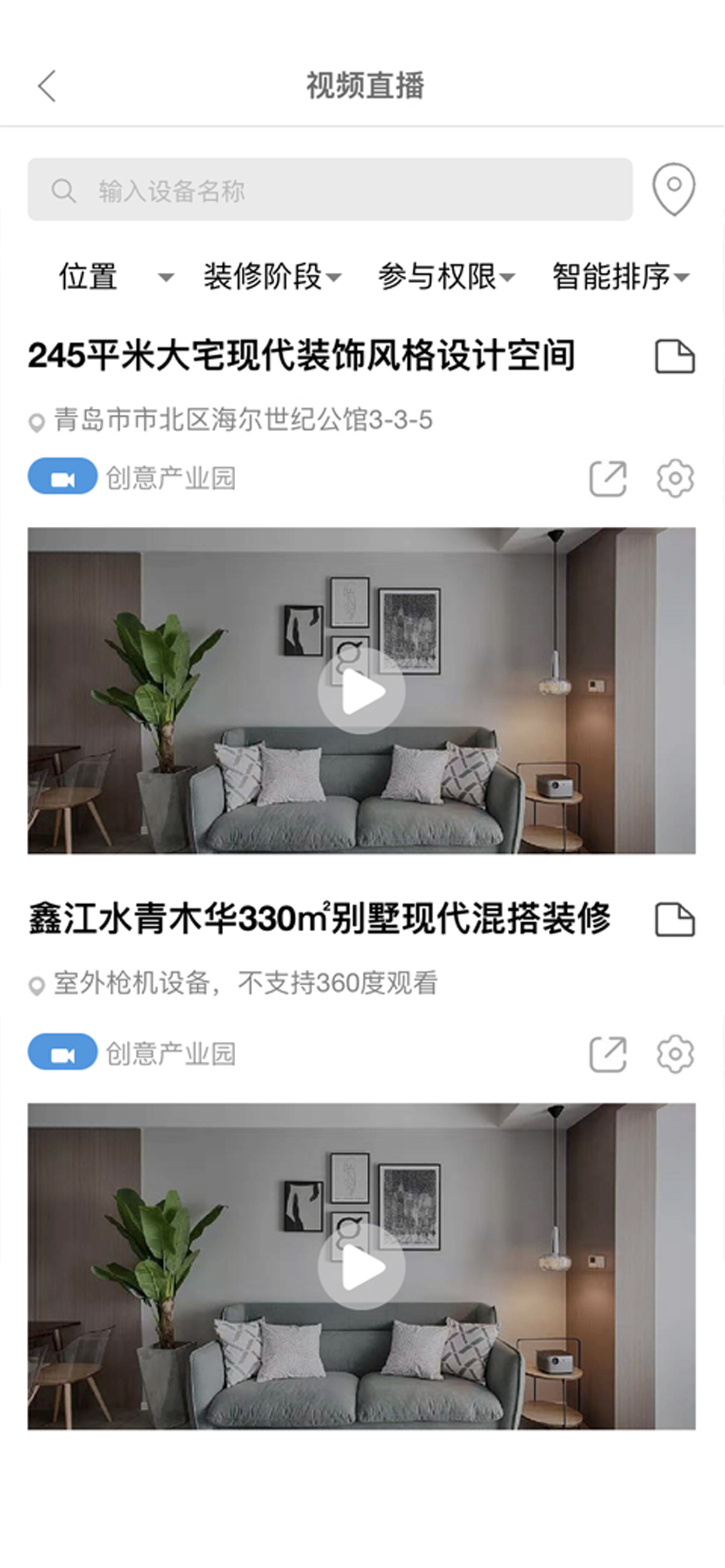 透明装修企业端 screenshot 3