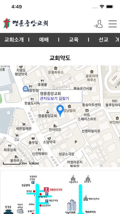 명륜중앙교회 App screenshot 4