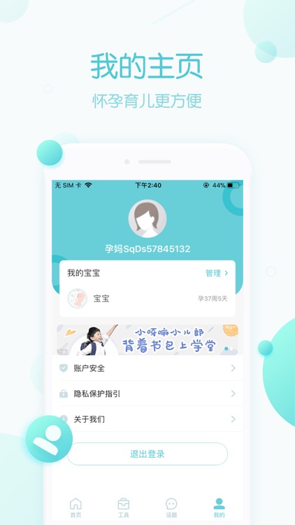 怀孕妈妈-怀孕育儿更安心 screenshot-4