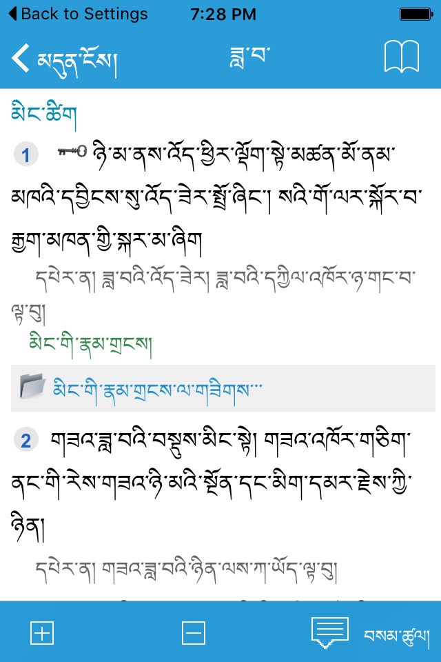 MonlamGrandTibetanDictionary screenshot 3