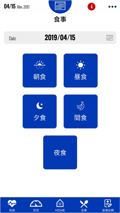 スポーツ栄養ナビ・アプリ