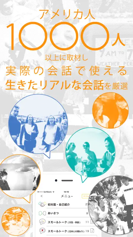 英会話「ネイティブ1000人と作った英会話～日常英会話編～」 screenshot 2 of 6
